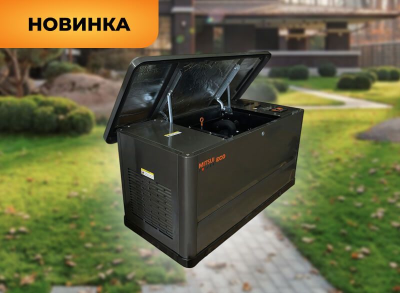 Газовые генераторы Mitsui в нашем интернет-магазине!