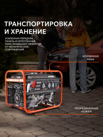 Бензиновый генератор PATRIOT GRS 6500 фото