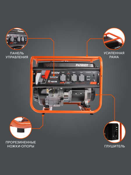 Бензиновый генератор PATRIOT GRS 6500 фото