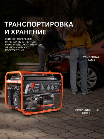 Бензиновый генератор PATRIOT GRS 6500 E фото