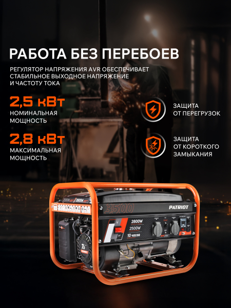 Бензиновый генератор PATRIOT GRS 3500 фото