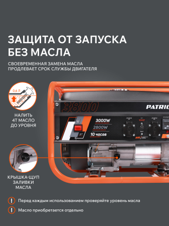 Бензиновый генератор PATRIOT GRS 3800 фото