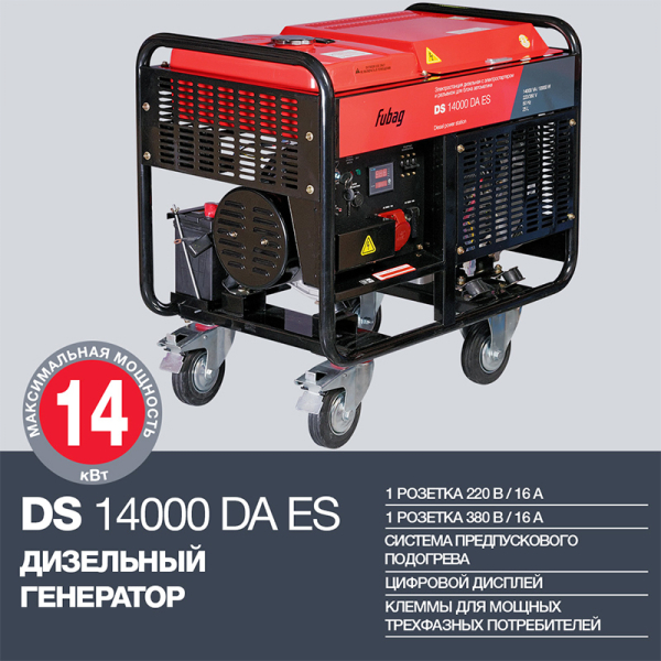 Дизельный генератор Fubag DS 14000 DA ES 838214 асинхронный фото